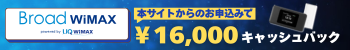 BroadWiMAXバナー
